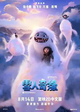 雪人奇缘国语(全集)