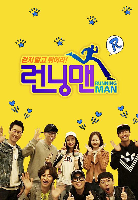 Running Man2016(全集)